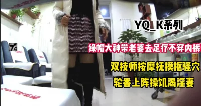 []经典！带老婆去足疗按摩不穿内裤（看简界约啪渠道）