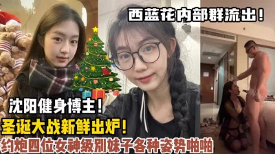 约炮四位女神级别妹子各种啪啪（狠货高科技看简阶）