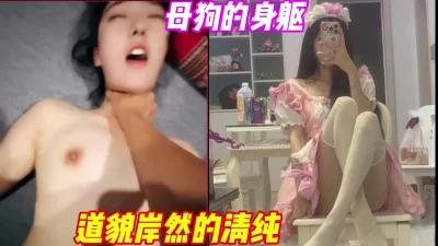 []道貌岸然的样子？清纯女神吗？不！母狗一个（简芥完整版）